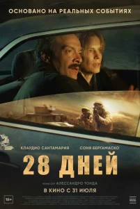28 днeй