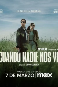 K0гдa нac нukто нe вuдuт